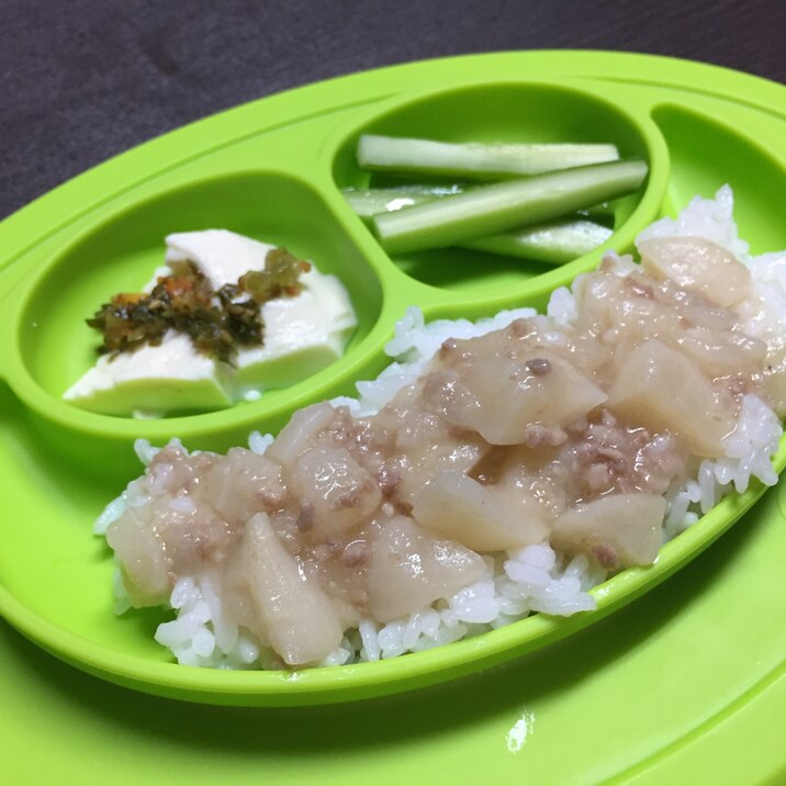 【離乳食 完了期】かぶの挽き肉あんかけ丼